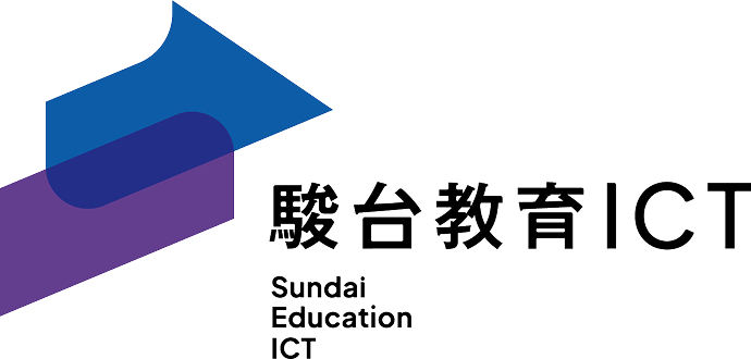 駿台教育ICT